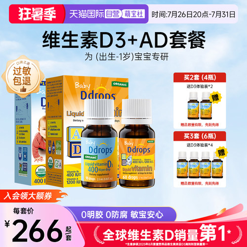 Ddrops滴卓思维生素D+维生素AD