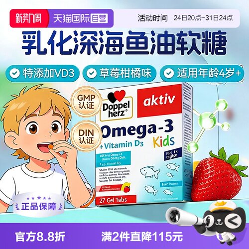 双心4岁+德国深海鱼油d33盒装