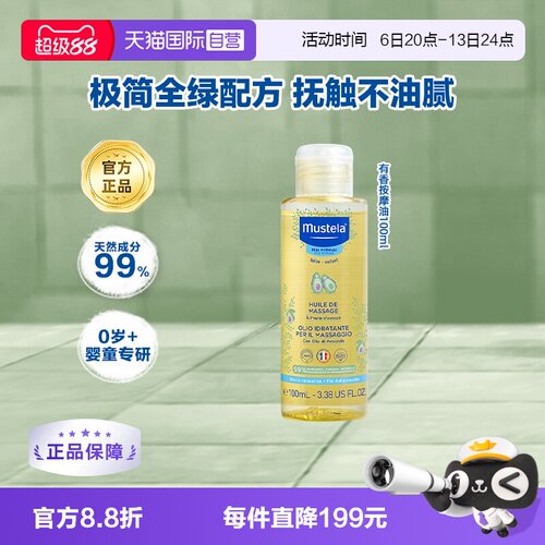 婴儿法国头垢妙思乐100ml