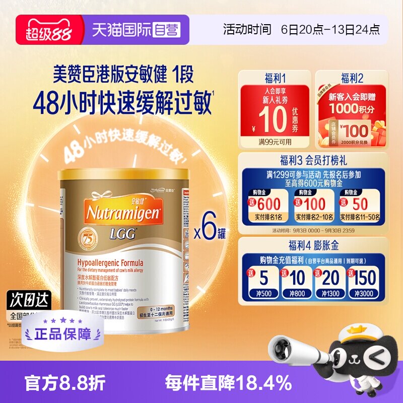 【自营】美赞臣港版安敏健LGG深度水解酪蛋白配方奶粉3段400g*6