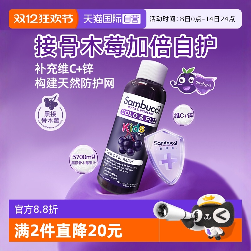 澳洲Sambucol儿童补锌增强免疫