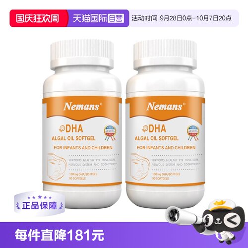 自营美国海藻油纽曼思