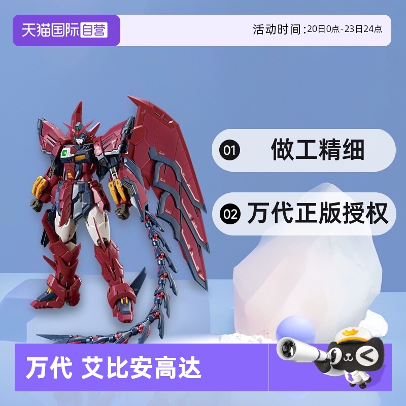 【自营】万代 RG 1/144 艾比安高达 次代 高达W 拼装模型