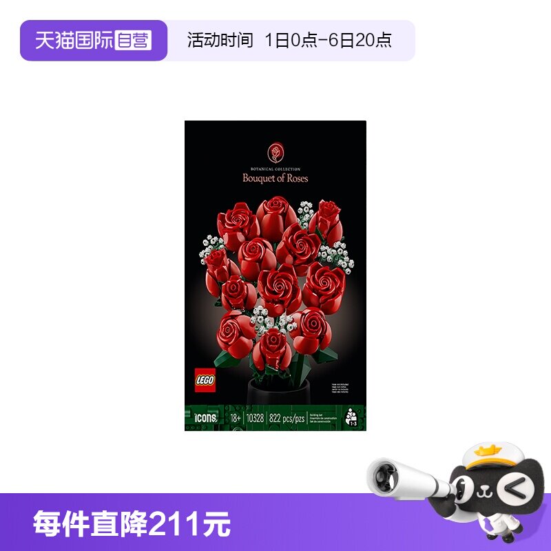 【自营】LEGO乐高10328玫瑰花束拼搭积木送女友情人节生日礼物图片