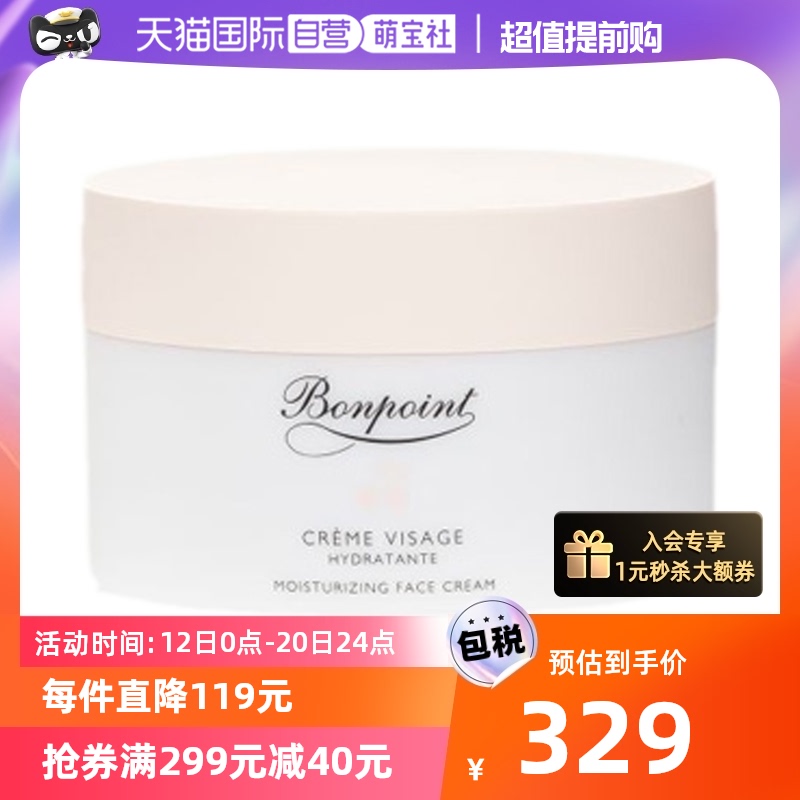 【自营】Bonpoint挚爱面霜小樱桃面霜保湿滋润润肤霜50ml宝宝法国