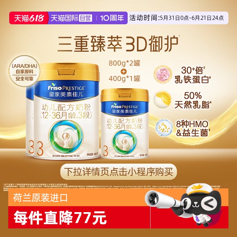 【自营】皇家美素佳儿幼儿配方奶粉3段(12-36月)800g*2+400g*1