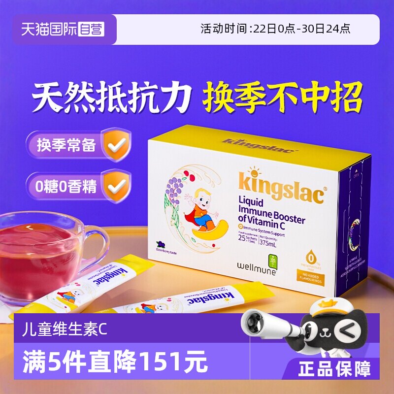 【自营】可维思儿童维生素C接骨木小金刚维生素vc婴幼儿宝宝免疫