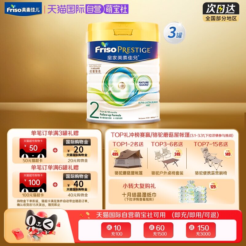【自营】皇家美素佳儿荷兰原装进口港版奶粉2段(6-12月) 800g*3罐