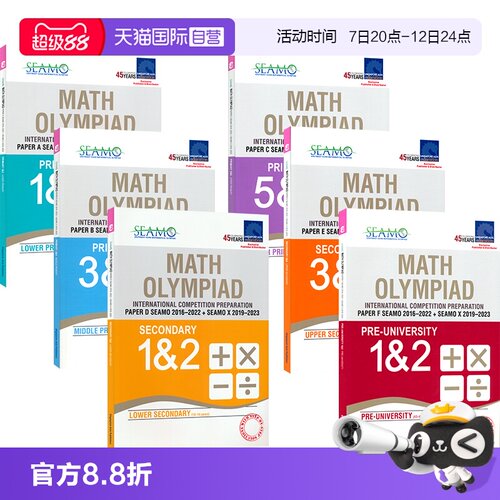 新加坡奥数SEAMO真题集SAP