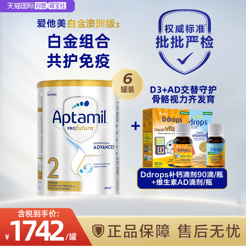 【自营】爱他美澳洲白金2段奶粉800g*6+Ddrops滴剂vd3*1+AD滴剂*1