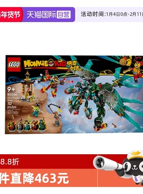 【自营】LEGO乐高 80056九头战兽 拼装积木玩具 礼物