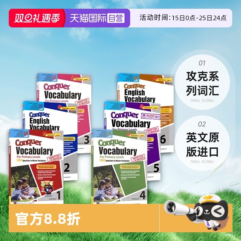 1-6年级攻克系列词汇6册练习册