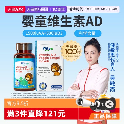 witsbb健敏思维生素ad