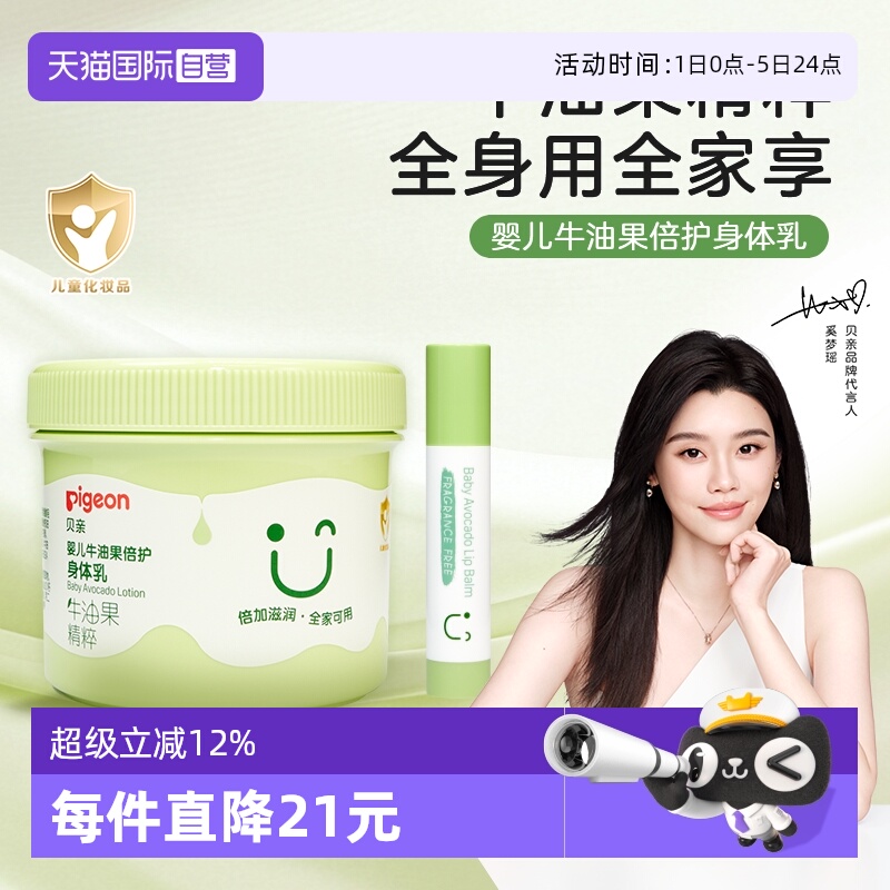 贝亲保湿滋润身体乳全家享