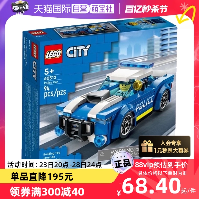 【自营】LEGO乐高60312警车城市系列男女孩拼搭积木儿童益智玩具