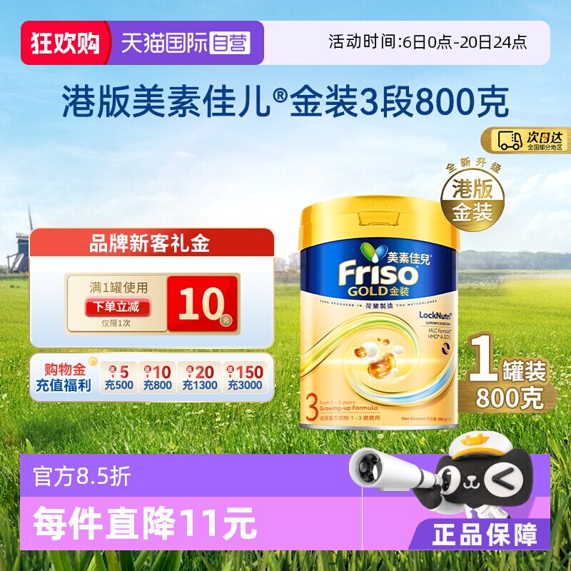 ����Ӫ��Friso�۰��װ���ؼѶ�ȫ��6HMO�ṹ+MLC��֬�䷽3��800g 1�� 800�� 198.16Ԫ