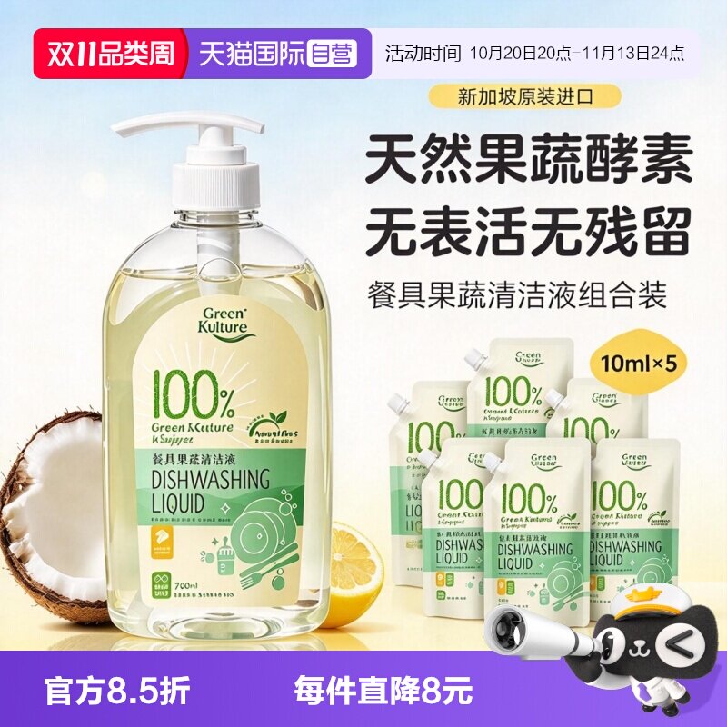 【自营】GK露力可餐具果蔬清洁液奶瓶清洗剂餐具专用天然酵素A类