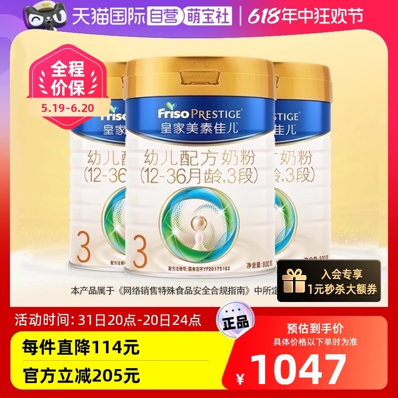 【自营】皇家美素佳儿【新国标】幼儿配方奶粉12-36个月3段800g*3
