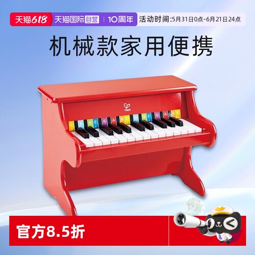 Hape25键钢琴机械款儿童益智玩具