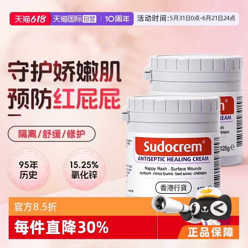 【自营】英国sudocrem宝宝屁屁霜屁屁乐婴幼儿港版护臀膏125g*2罐