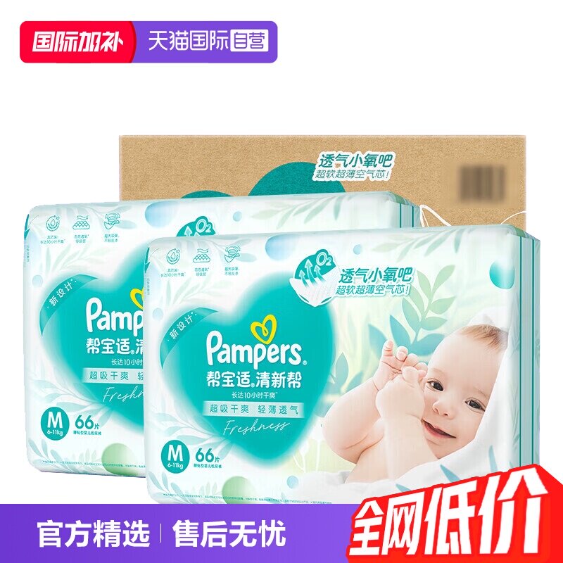 【自营】Pampers帮宝适清新帮干爽纸尿裤S-4XL码尿不湿拉拉裤整箱