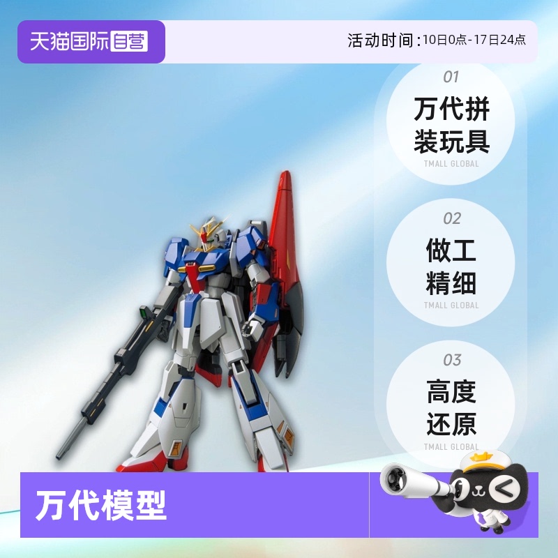 【自营】万代模型 HG 1/144 Z 高达 ZETA GUNDAM 拼装玩具