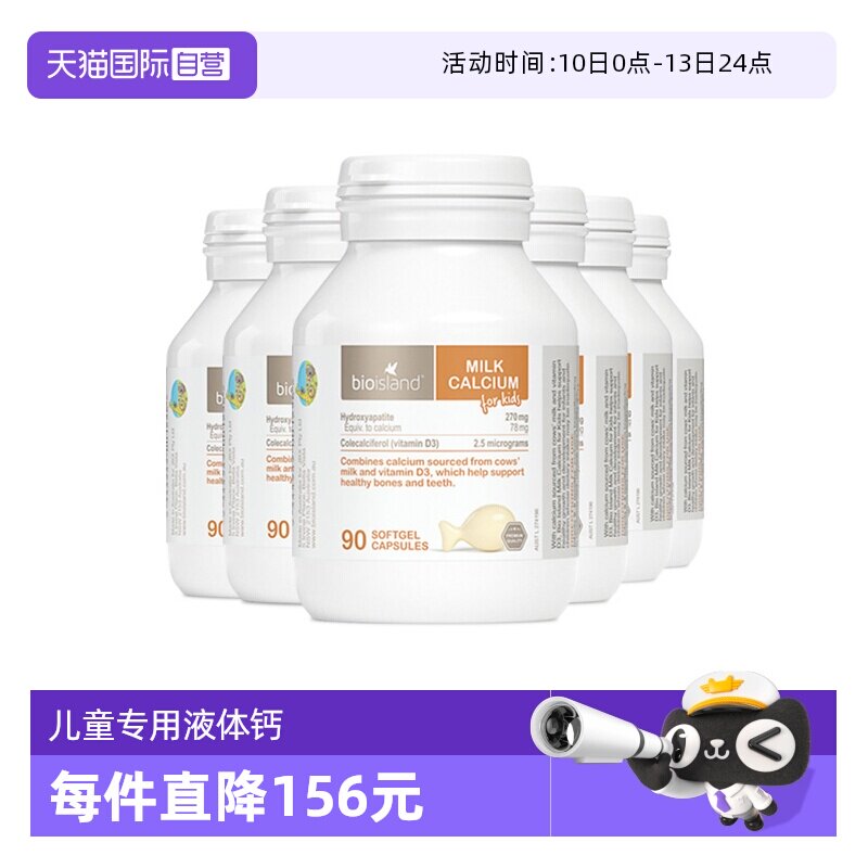 【自营】澳洲bioisland婴幼儿童乳钙天然牛乳液体钙软胶囊进口*6