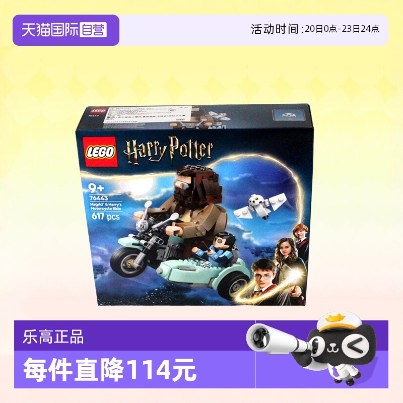 乐高哈利波特76443海格的摩托车