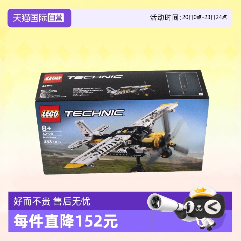 乐高积木机械组42198螺旋桨飞机