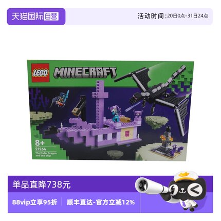 【自营】LEGO乐高21264我的世界末影龙与末地船拼搭积木玩具礼物