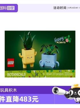 【自营】LEGO乐高10349植物花束系列快乐盆栽摆件拼搭积木玩具