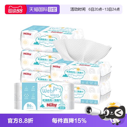 自营80抽干湿两用洗脸巾Nuby