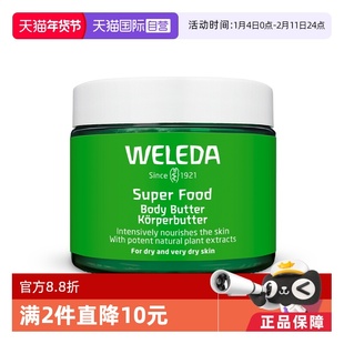 【自营】weleda维蕾德superfood黄油霜身体乳秋冬保湿滋润修护乳