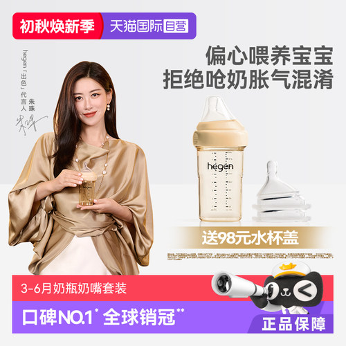 Hegen宽口径PPSU防胀气奶瓶240ml