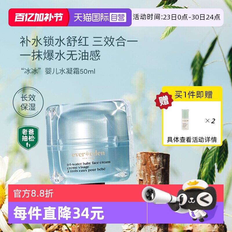 【自营】安唯伊evereden婴儿晒后舒缓补水保湿儿童冰冰面霜50ml