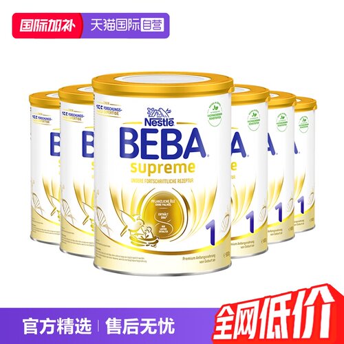 德国雀巢beba至尊6种高端奶粉