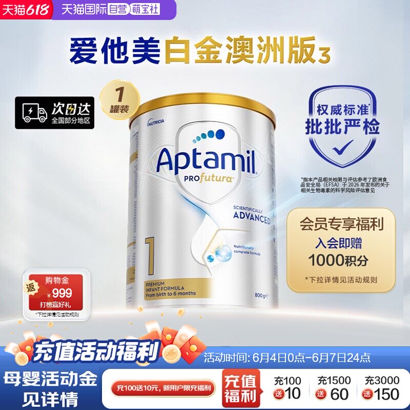 【自营】【批批严检】爱他美白金澳洲版DHA奶粉1段0-6月800g/罐