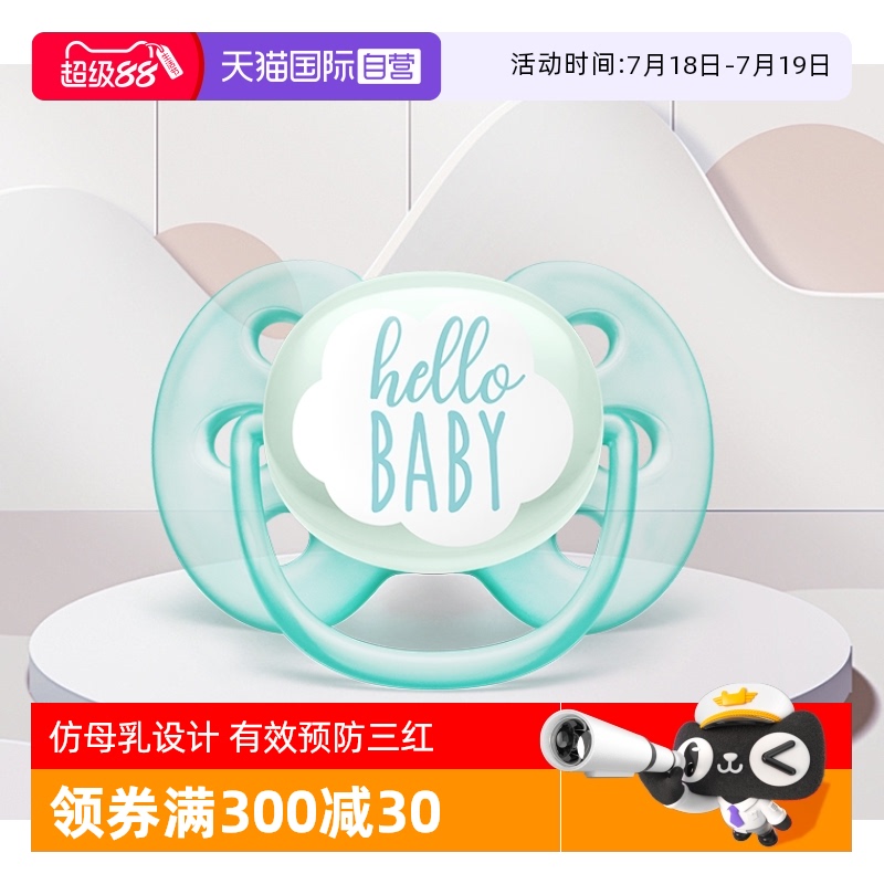 【自营】飞利浦新安怡马卡龙系列安抚奶嘴新生儿防胀气防龅牙奶嘴