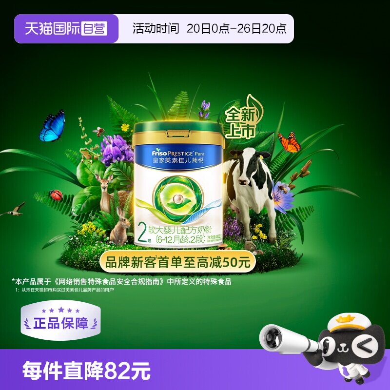 【自营】皇家美素佳儿莼悦较大婴儿配方奶粉（6-12月龄2段）400克