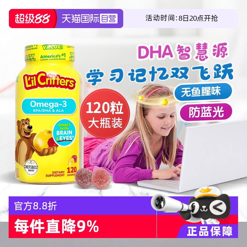 美国丽贵dha120粒小熊糖