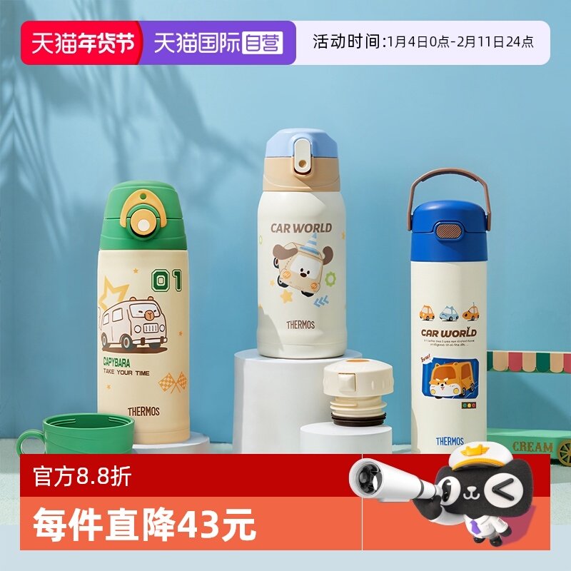 【自营】膳魔师儿童不锈钢保温水杯子汽车男学生新款实用大容量,婴童用品,儿童水杯,淘宝优惠券,粉丝福利购,淘宝优惠卷