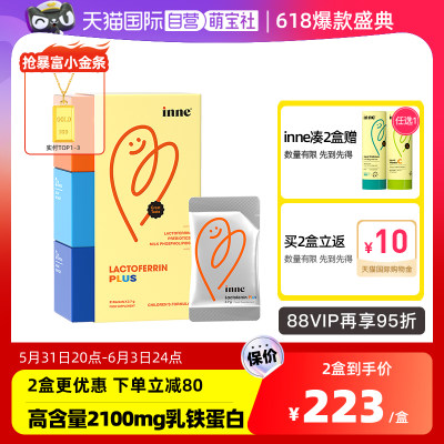 INNE0添加高含量2100mg乳铁蛋白