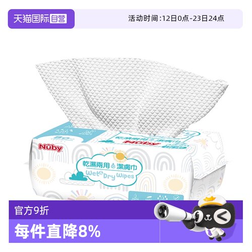 自营80抽干湿两用洗脸巾Nuby/努比