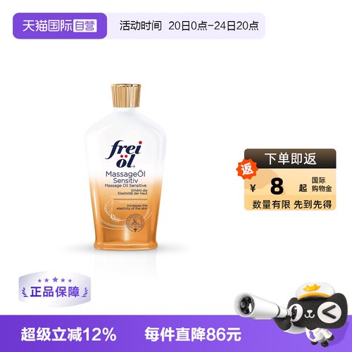 福来特护抚纹油预防淡化纹路