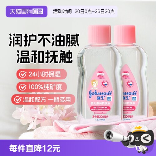 【自营】强生婴儿油去垢新生儿润肤油宝宝油按摩油baby油身体抚触
