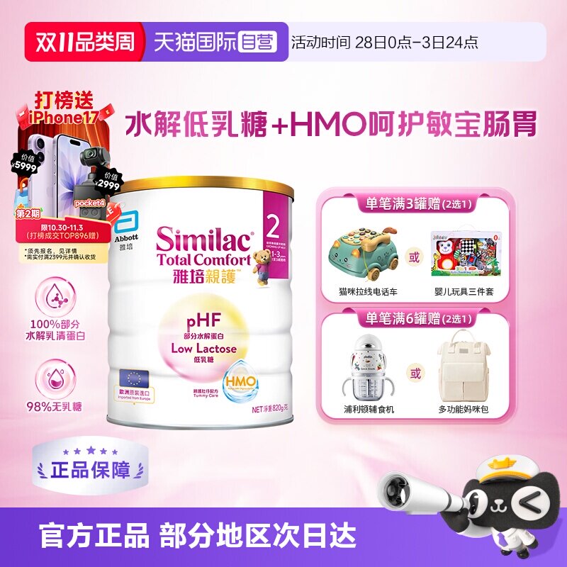 【自营】雅培港版新美力亲护HMO低乳糖婴幼儿适度水解奶粉2段820g