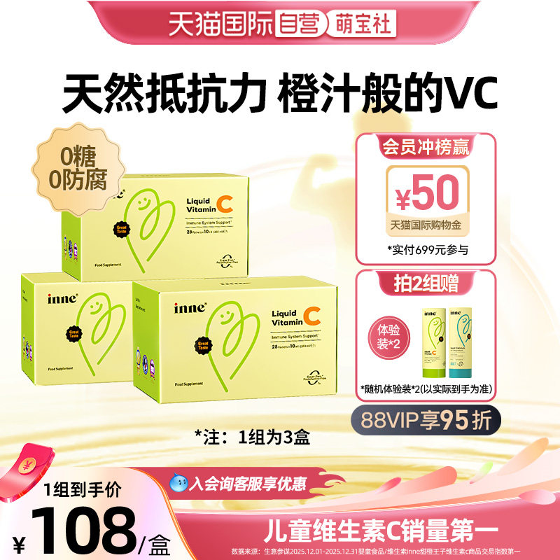 【自营】inne因你维生素c儿童补VC提升自护力0糖0防腐 28条*3