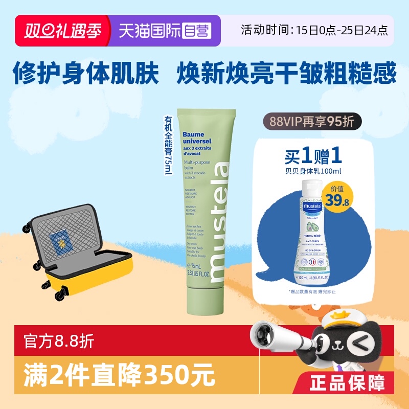 【自营】Mustela妙思乐有机全能膏护手霜多效修护霜抗氧防护75ml