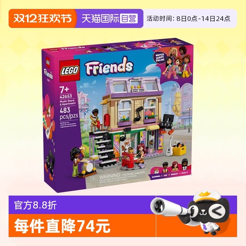 乐高积木好朋友42653音乐商店