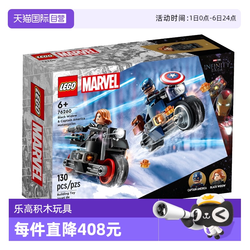 【自营】乐高76260 超级英雄美国队长和黑寡妇摩托车追逐积木礼物
